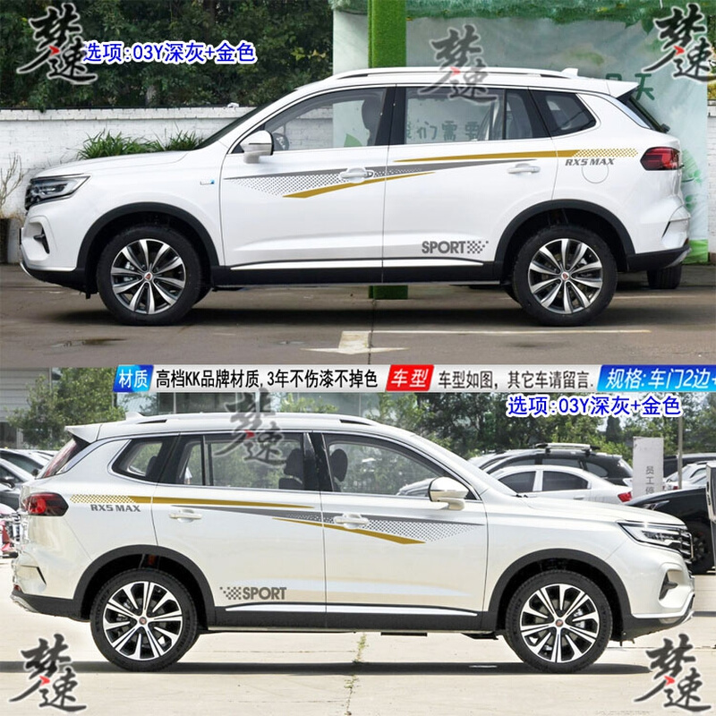 荣威RX5 MX车贴拉花个性动感汽车贴纸车身腰线贴画装饰RX8 RX3
