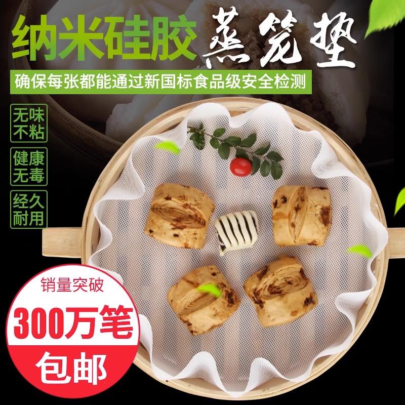 纳米硅胶蒸笼垫蒸包子馒头家用蒸笼纸垫不粘屉布不沾蒸笼布垫布圆