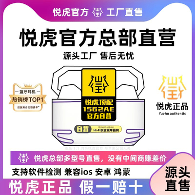 悦虎官方自营洛达耳机