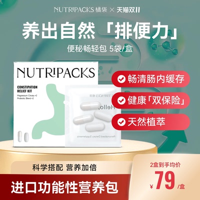NUTRIPACKS便秘益生菌调理肠胃