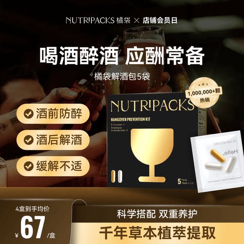 进口植萃解酒醒酒防宿醉解酒胶囊