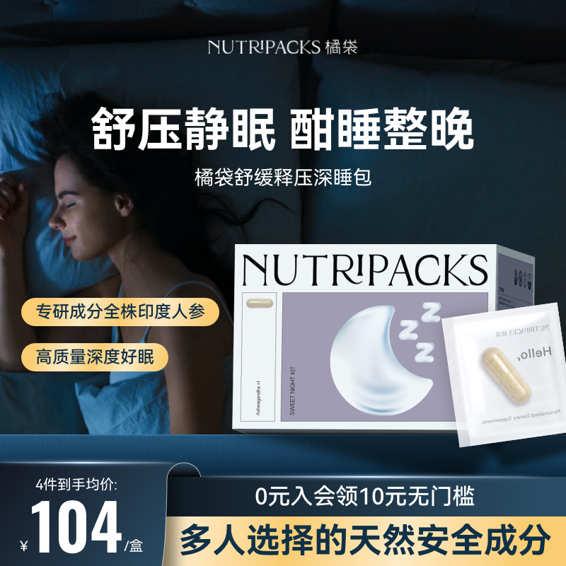 【舒压深睡】橘袋南非醉茄深睡舒缓压力整晚睡眠草本改善睡眠