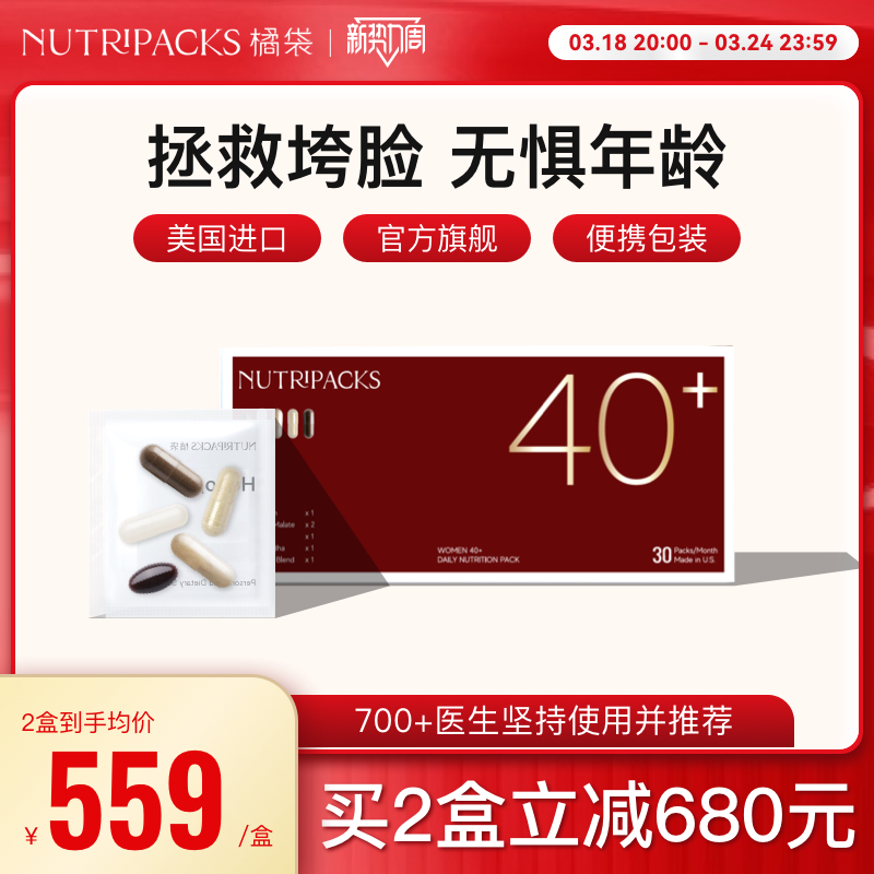 NUTRIPACKS橘袋女性营养包复合维生素40岁女补钙虾青素悦己包40+