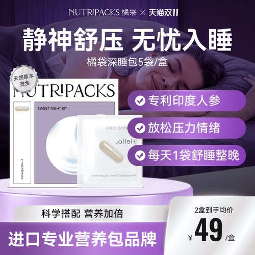【专利南非醉茄草本倒头就睡】
