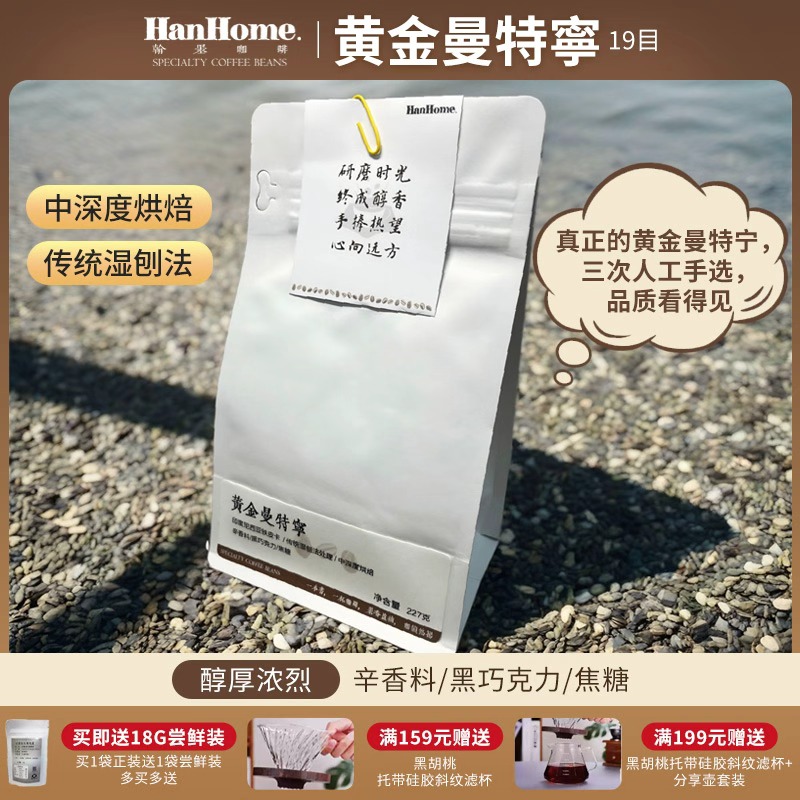 翰墨黄金曼特宁咖啡豆香醇