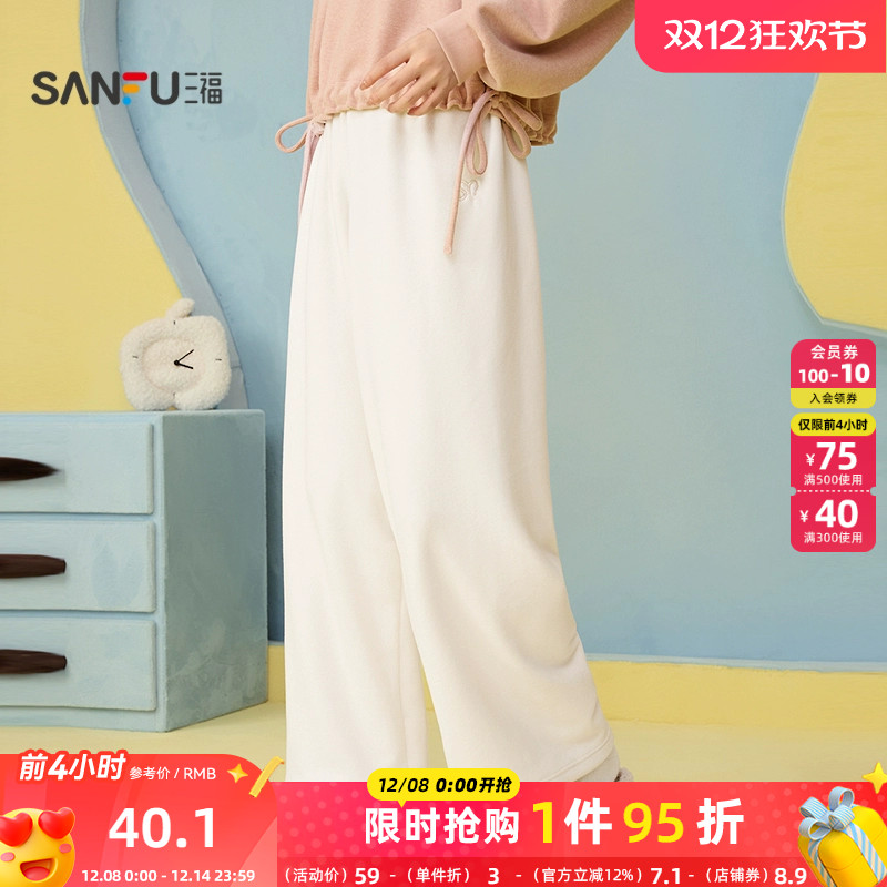 三福睡裤女冬季新款直筒暖暖裤单裤摇粒绒宽松家居长裤内衣846307
