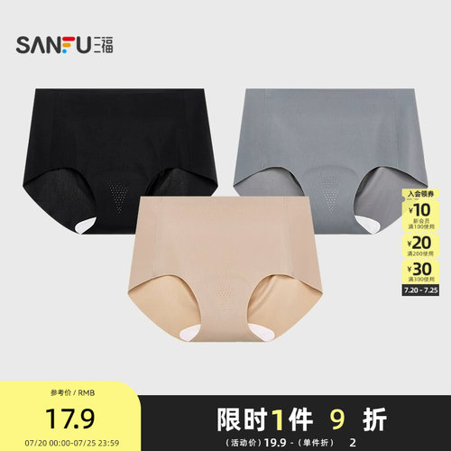 三福 女中腰包臀内裤 轻薄透气防尴尬无痕隐形半平角裤497830