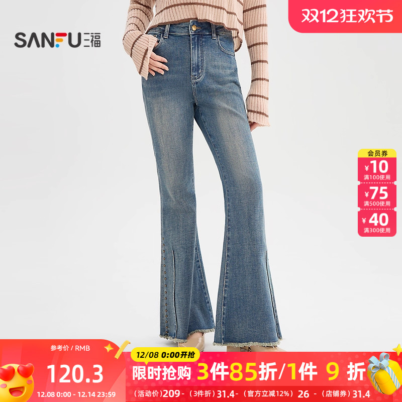 三福牛仔长裤2025秋季铆钉毛边裤脚复古喇叭裤子女装504897