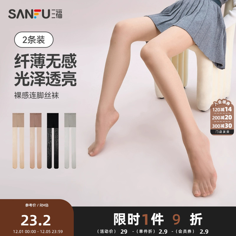 三福【两条装】女裤袜 包芯丝透亮高弹防勾丝连脚丝袜女823290