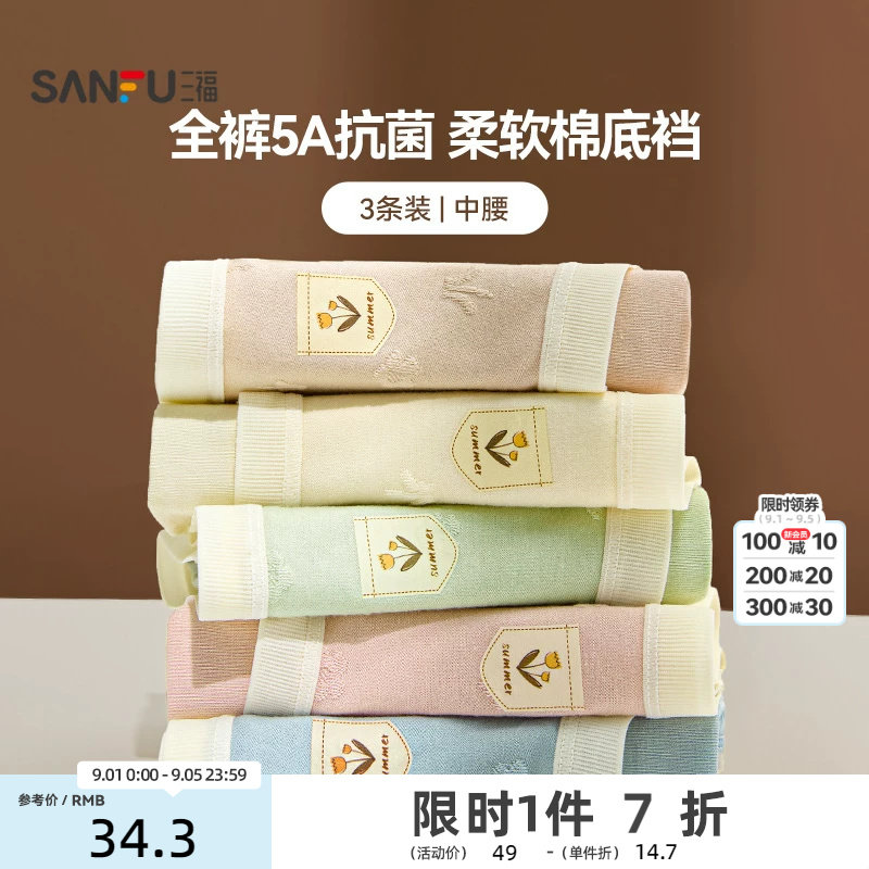 条装内裤三福抗菌纯棉图片