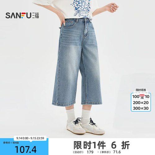 三福牛仔裤2026夏季后背口袋细闪8分中长款阔腿裤女装526244