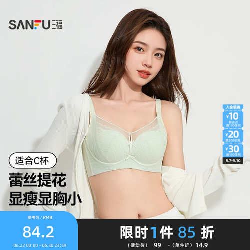 三福薄C杯记忆软钢圈文胸新款蕾丝纸片提花大胸显小内衣女503322