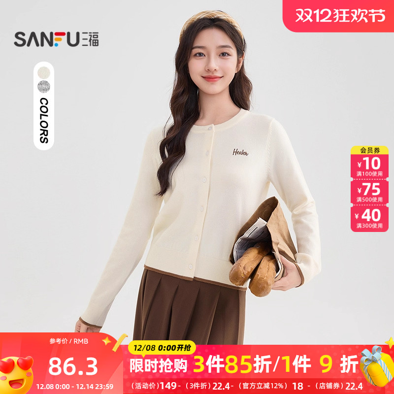 三福开衫2025秋季刺绣装饰撞色下摆宽松毛织上衣女装503610