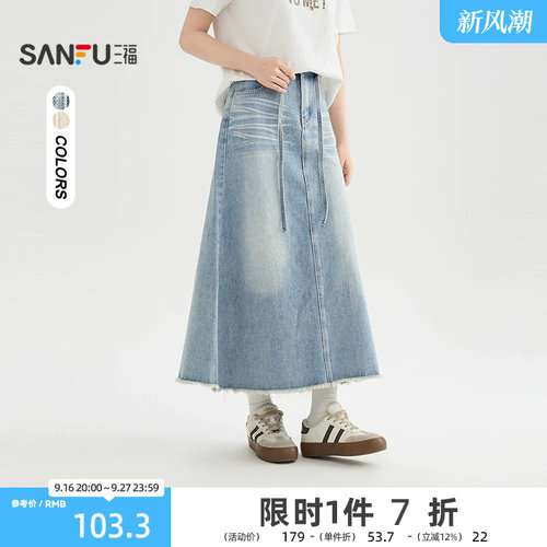三福长裙2026夏季腰绳装饰时尚牛仔裙子半身裙女装520262