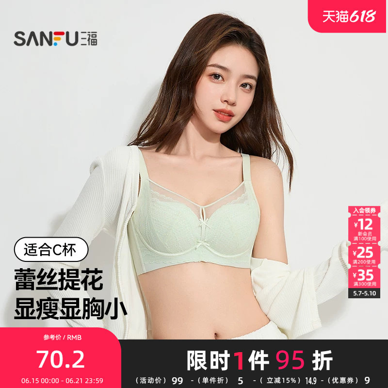 三福薄C杯记忆软钢圈文胸新款蕾丝纸片提花大胸显小内衣女503322