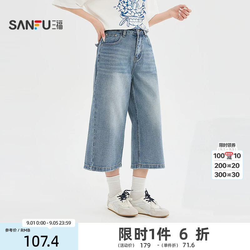 三福牛仔裤2026夏季后背口袋细闪8分中长款阔腿裤女装526244图片