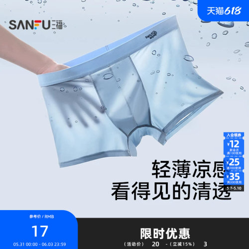 三福 男凉感速干内裤 简约轻薄英文腰头抗菌底裆平角裤498072