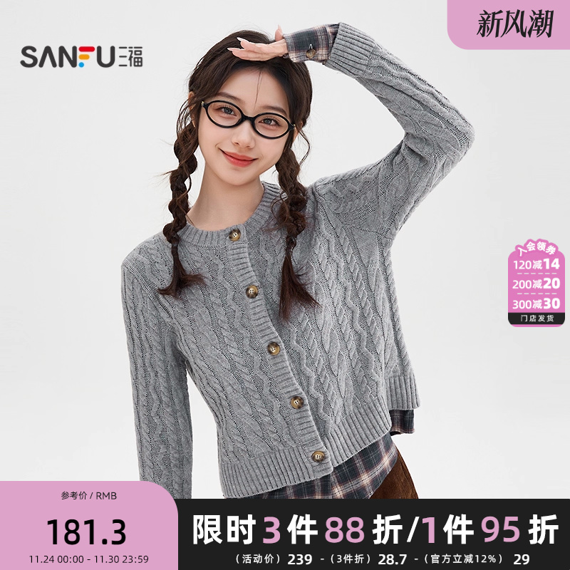 三福毛衣2025冬季纽扣拼接格子假两件麻花开衫上衣女装513160