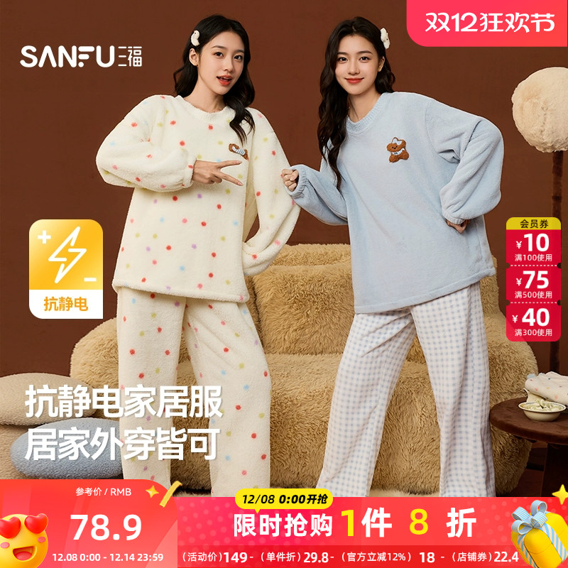 三福女冬季新款萌宠绒绒抗静电睡衣套装柔软宽松长袖家居服508339
