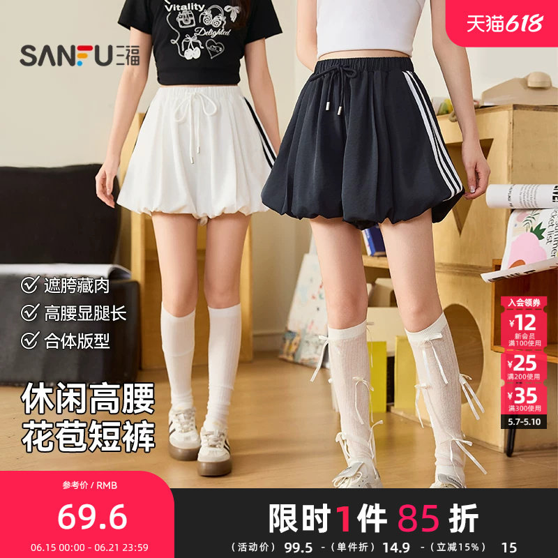 三福短裤2026夏季裤侧三条杠撞色花苞裙裤时尚裤子女装523222