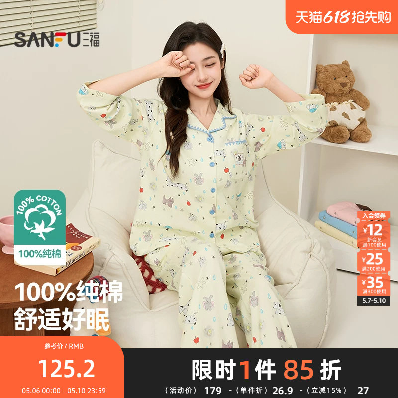 三福睡衣女春夏季翻领排扣睡衣套装趣味动物宽松长袖家居服514833