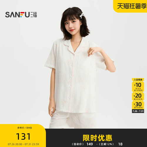 三福女夏季绣花排扣带杯睡衣套装 甜美宽松短袖家居服517841