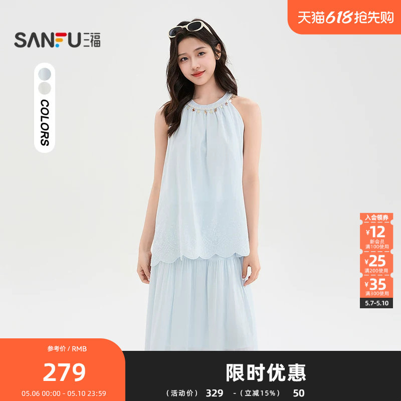三福套装2026夏季挂脖贝壳领波边摆背心半裙两件套女装521871