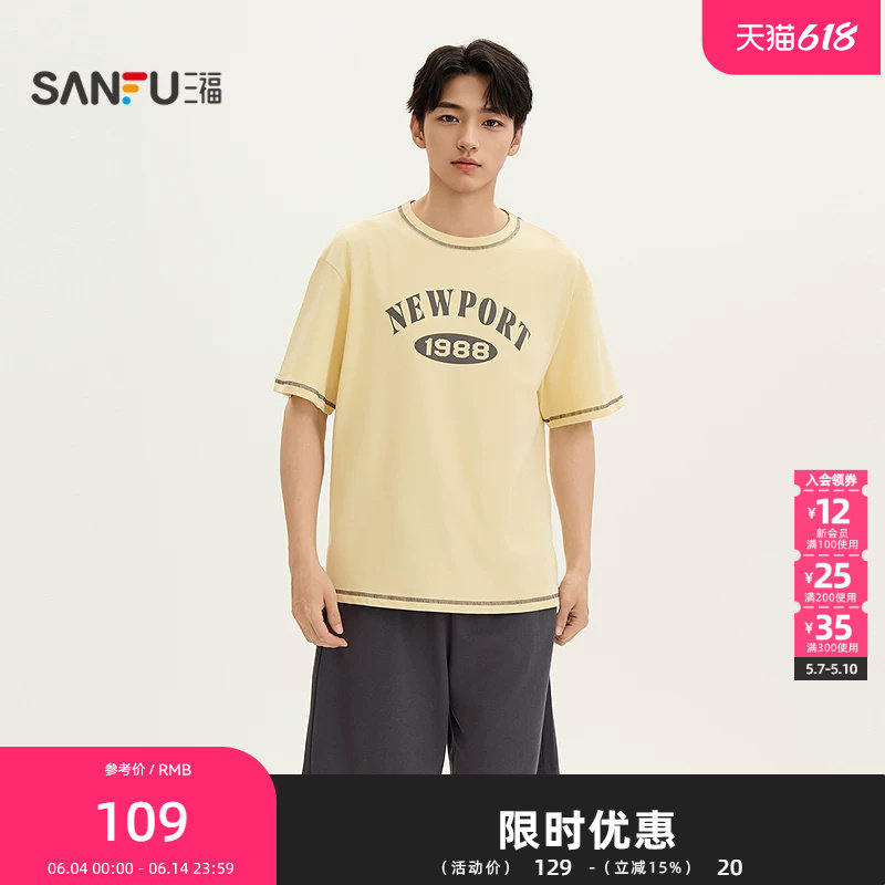 三福男夏季英文植绒圆领睡衣套装 学院风短袖裤子家居服518191