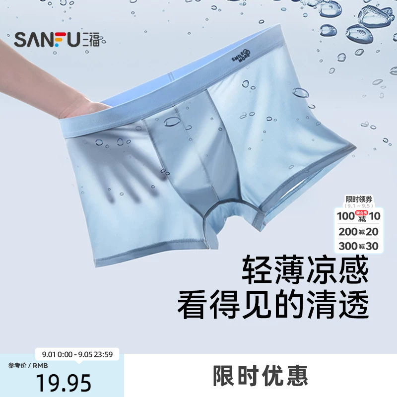 三福 男凉感速干内裤 简约轻薄英文腰头抗菌底裆平角裤498072图片