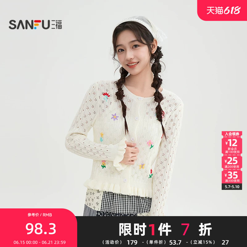 三福毛衣2026春季花朵绣花花边袖口开衫毛针织衫女装519110