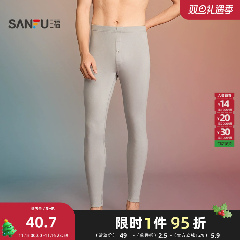 三福男秋季平纹单裤 简约修身保暖打底睡裤长裤内衣男846225