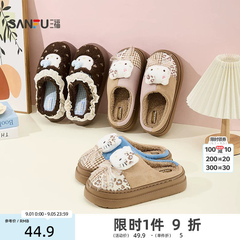 三福女款三丽鸥厚底拼接半包拖&nbsp;生活日用好物家居棉拖鞋859940
