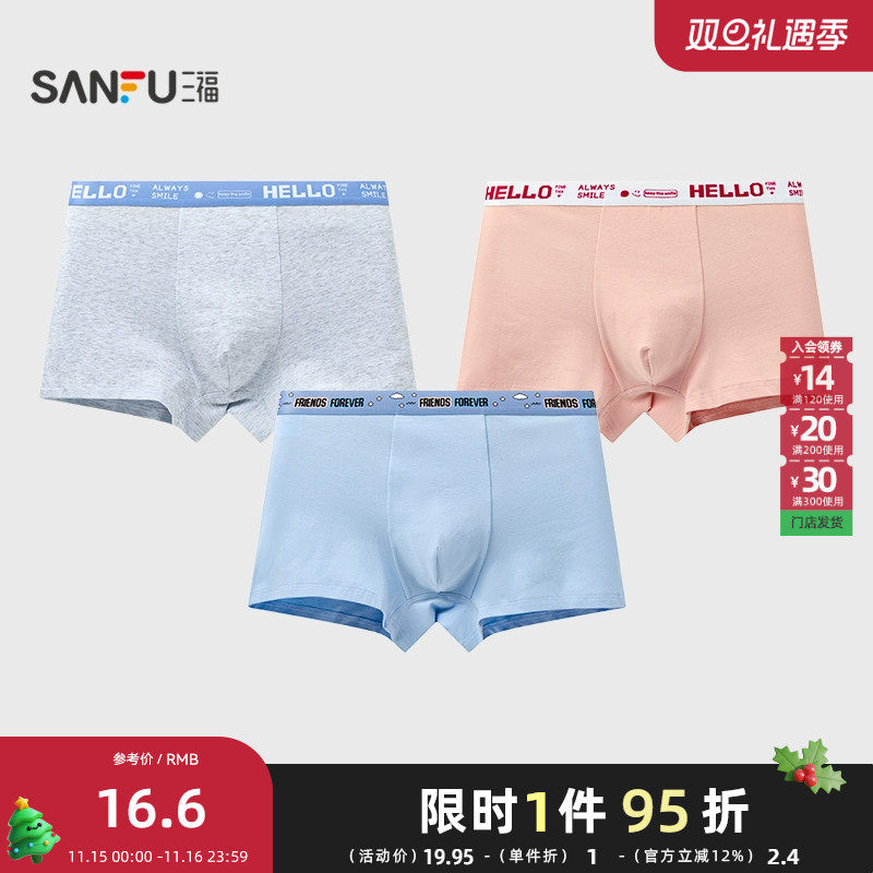 三福男士莱卡棉净版内裤新款设计感腰头舒适透气弹力平角裤495926