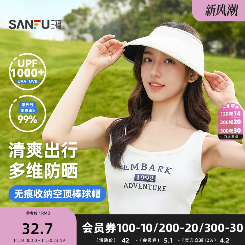 三福空顶棒球帽 时尚休闲服饰配件配饰遮阳帽子841398