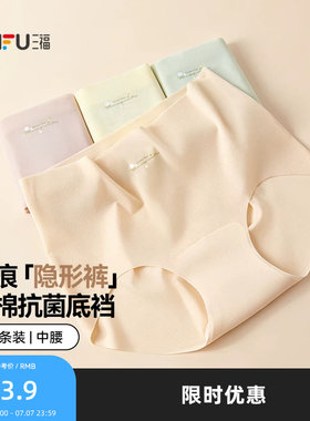 三福女中腰包臀内裤 无痕随意裁隐形裤舒适透气三角裤517865