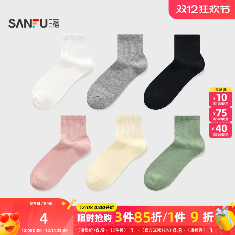 三福女小短筒袜单双装简约净色舒适柔软精梳棉透气女袜袜子495906