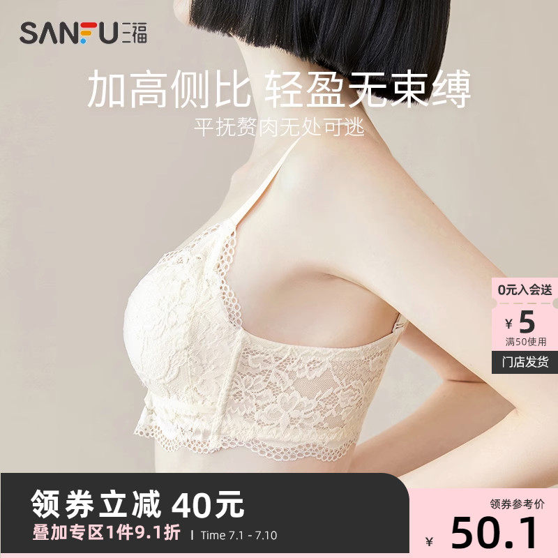 三福2023新款秋季小胸聚拢少女氨基酸文胸女无钢圈蕾丝性感内衣女