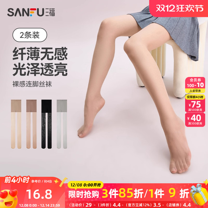 三福【两条装】女裤袜 包芯丝透亮高弹防勾丝连脚丝袜女823290