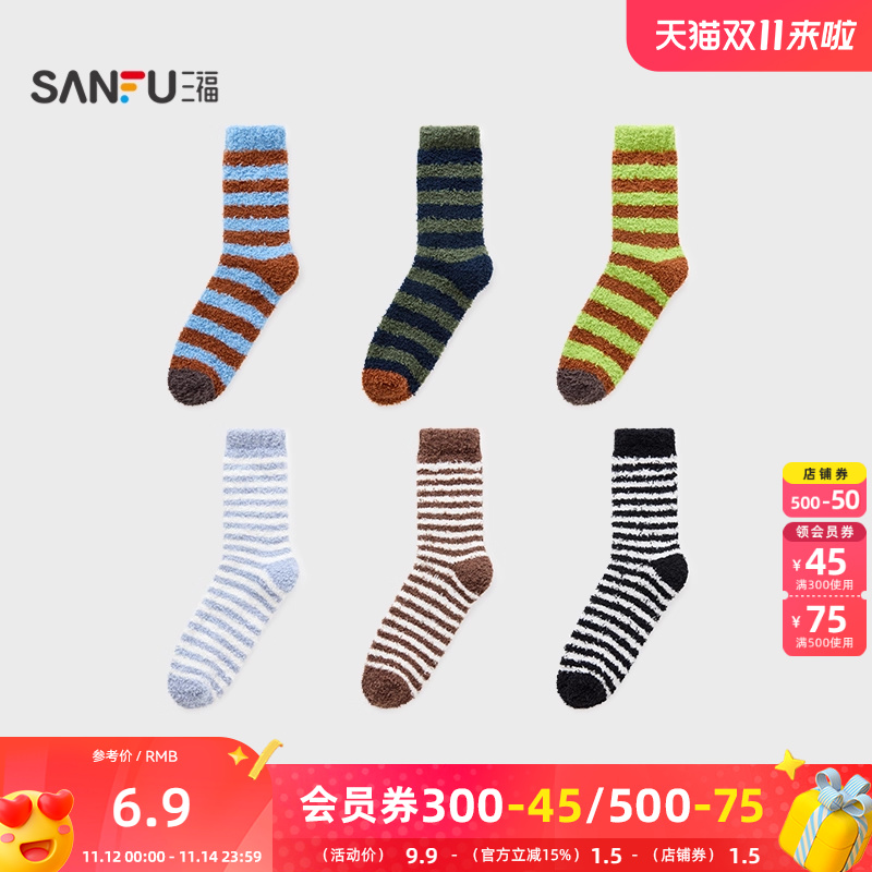 三福 男短筒袜单双装 趣味条纹撞色半边绒地板袜男袜袜子849261