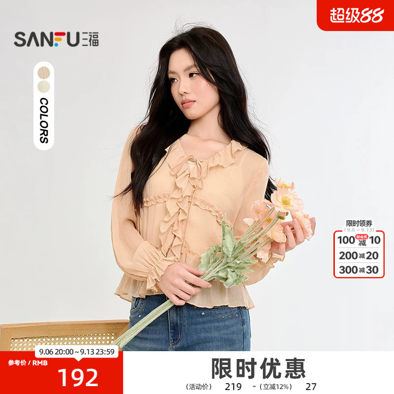三福衬衫2026秋季荷叶边灯笼袖两件套V领上衣女装529249