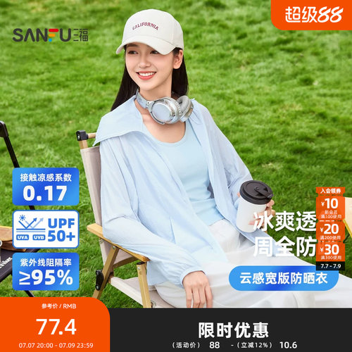 三福云感宽版防晒衣 时尚休闲透气户外宽松遮阳外套上衣856352