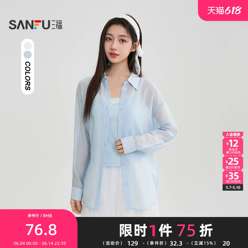 三福长衬衫2026夏季简约翻领轻薄宽松皱皱料上衣女装852483