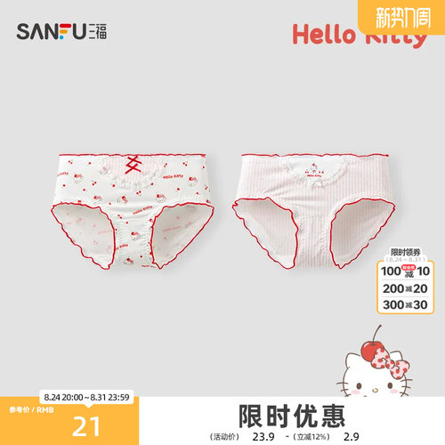 【HELLO KITTY官方正版授权系列】女夏季木耳边中腰内裤522797
