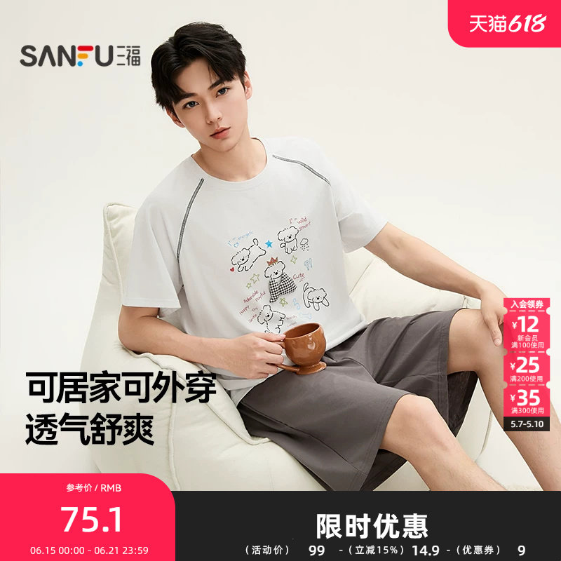 三福男夏季小狗圆领睡衣套装 趣味宽松短袖柔软家居服518173