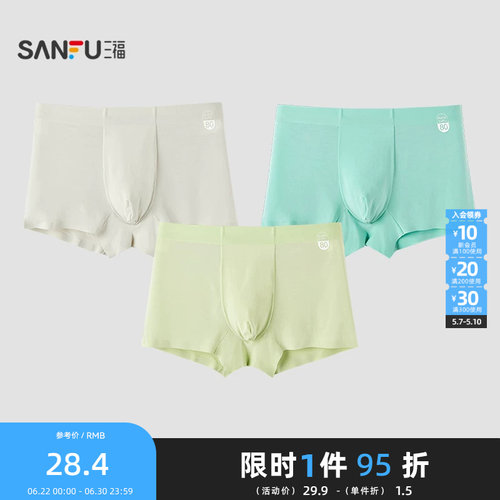 三福男柔软莫代尔内裤 时尚撞色腰头舒适透气平角裤男488199