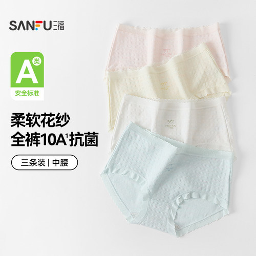 【3条国标A类抗菌】三福内裤中腰女舒适无痕原纱线纯棉底裆488651