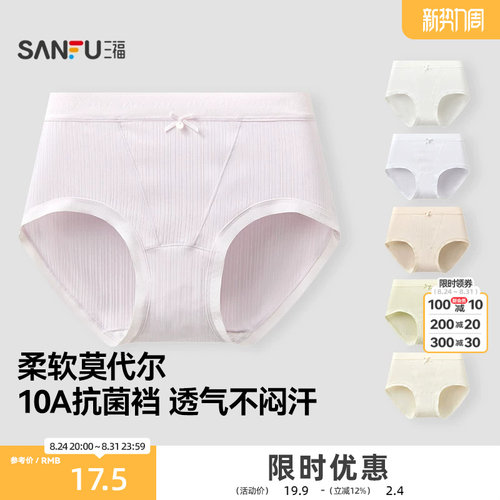 三福女中腰包臀内裤 简约基础宽边舒适透气柔软平角裤517894