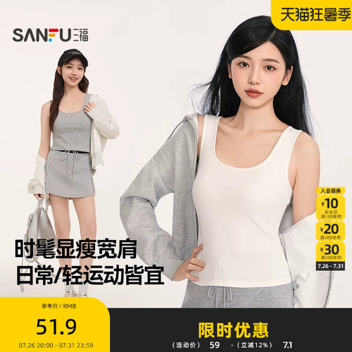 三福薄包边宽肩吊带背心 时尚修身休闲柔软外穿内搭女514864