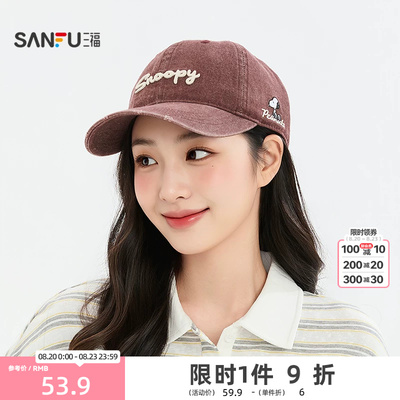 三福史努比复古潮流鸭舌帽棒球帽 时尚趣味服饰配件帽子530082