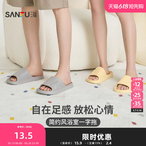 三福居家简约浴室一字拖 生活日用创意净色家居拖鞋497489